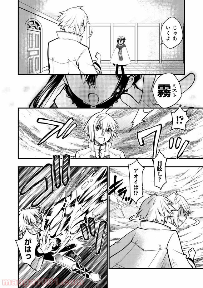 白魔法師は支援職ではありません 第7.1話 - Trang 8