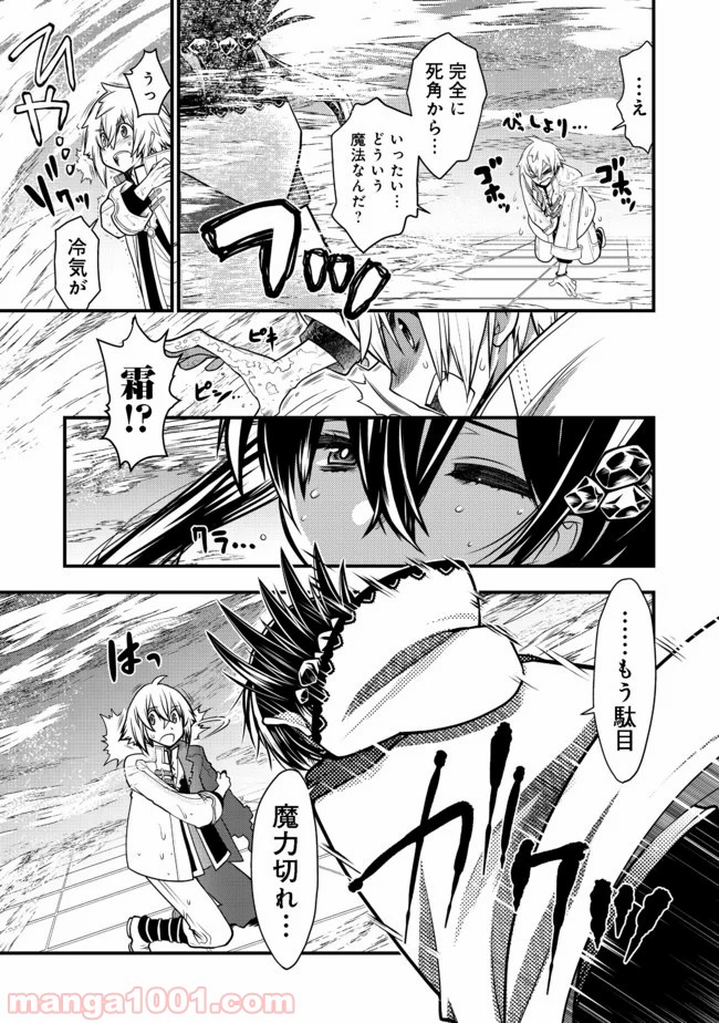 白魔法師は支援職ではありません 第7.1話 - Trang 9