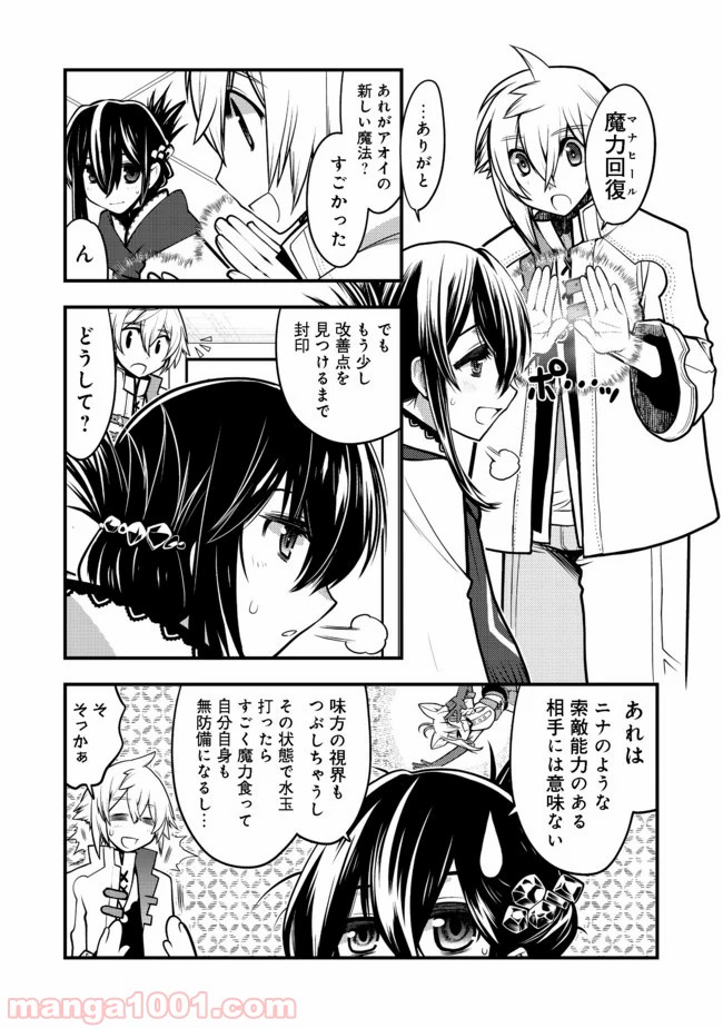 白魔法師は支援職ではありません 第7.1話 - Trang 10