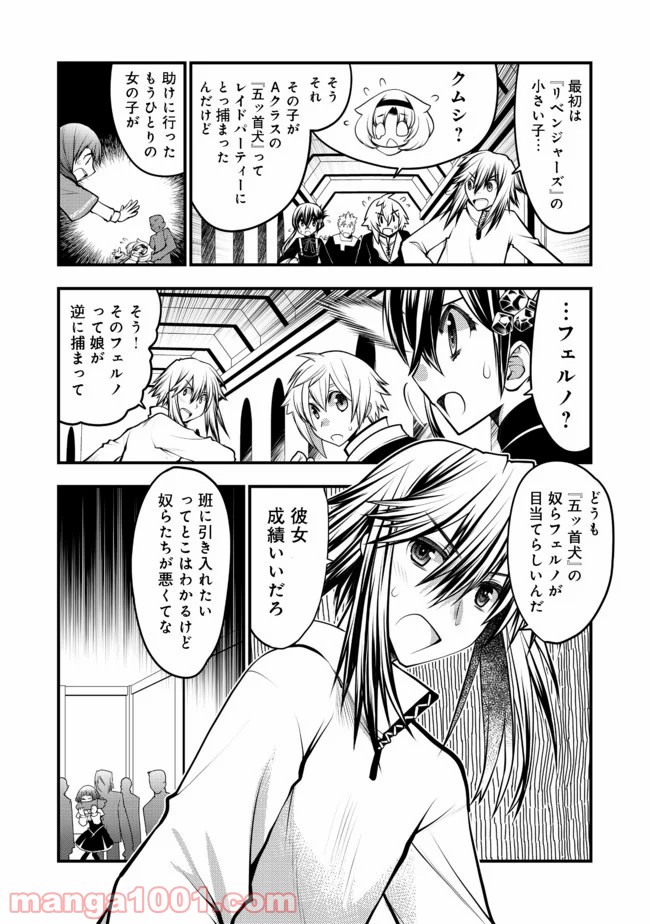白魔法師は支援職ではありません 第7.2話 - Trang 1