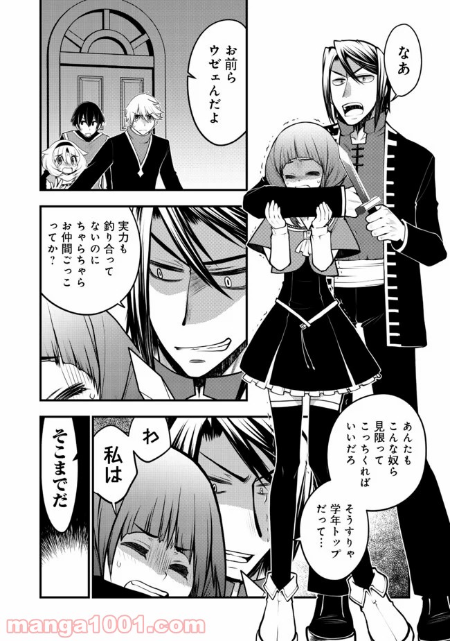 白魔法師は支援職ではありません 第7.2話 - Trang 2