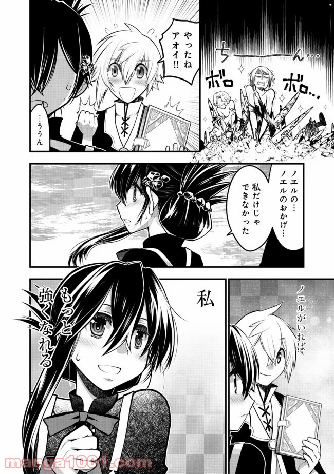 白魔法師は支援職ではありません 第7.2話 - Trang 12