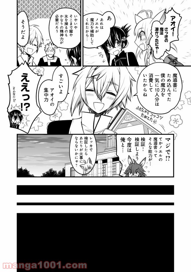 白魔法師は支援職ではありません 第7.2話 - Trang 14