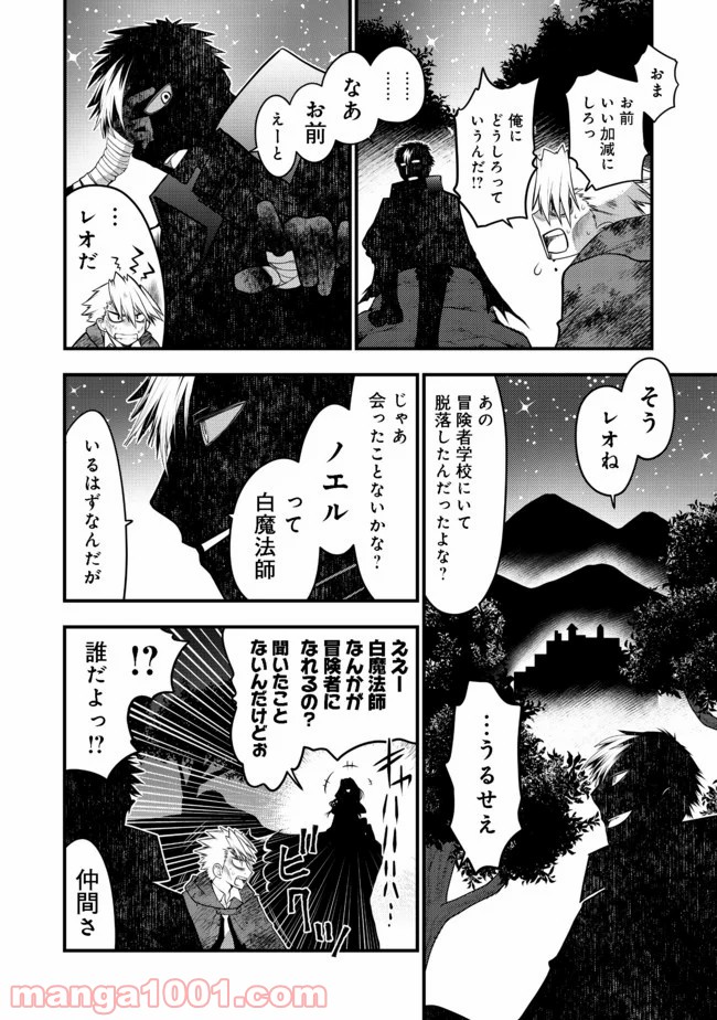 白魔法師は支援職ではありません 第7.2話 - Trang 16