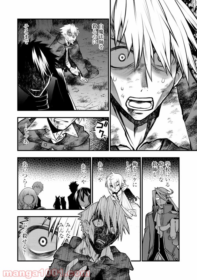 白魔法師は支援職ではありません 第7.2話 - Trang 18