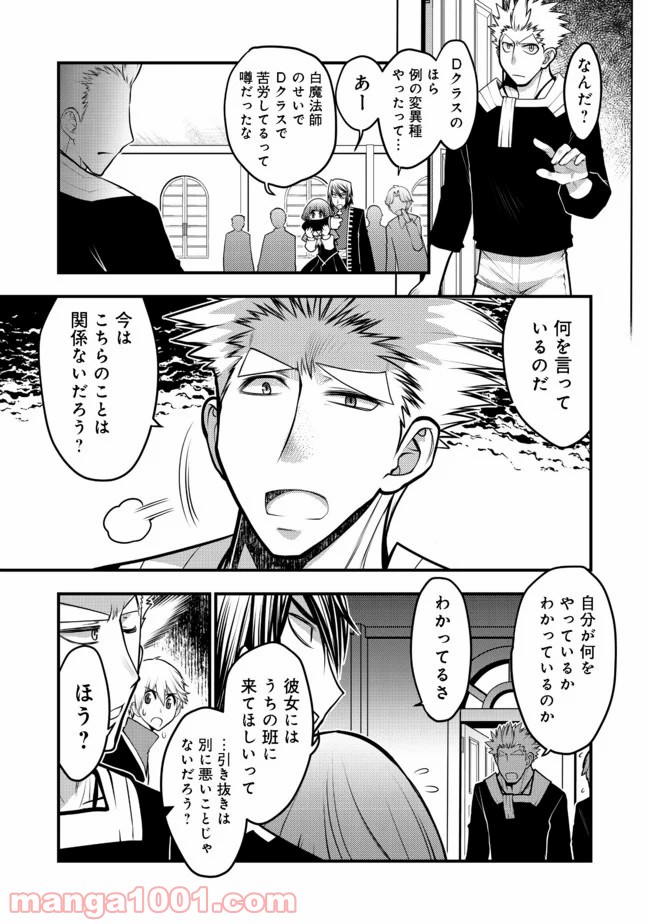 白魔法師は支援職ではありません 第7.2話 - Trang 3