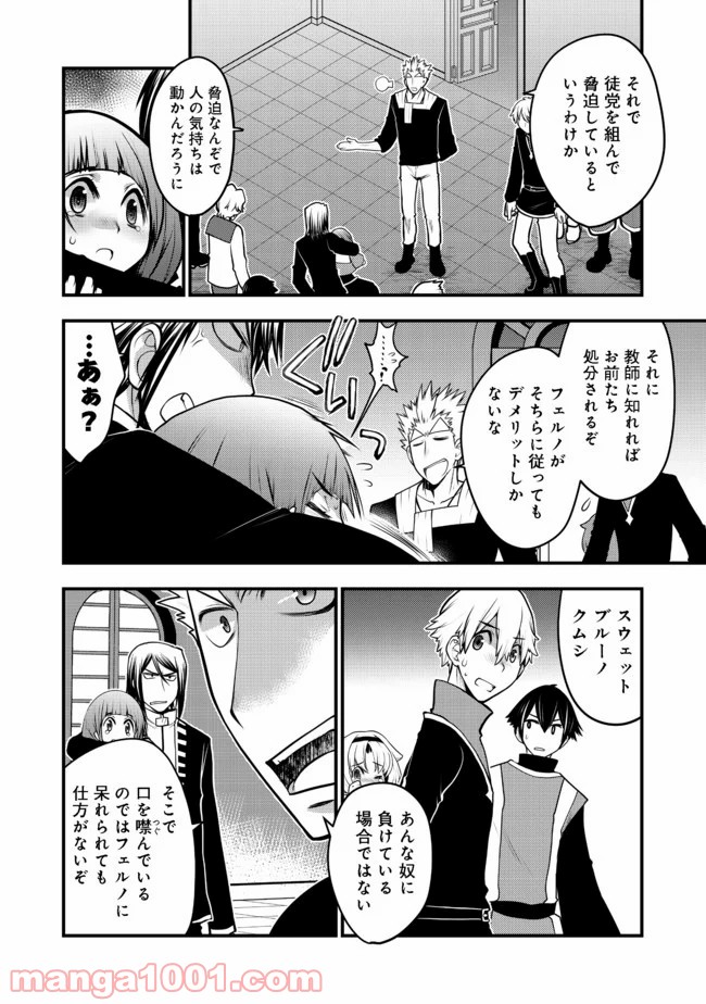 白魔法師は支援職ではありません 第7.2話 - Trang 4