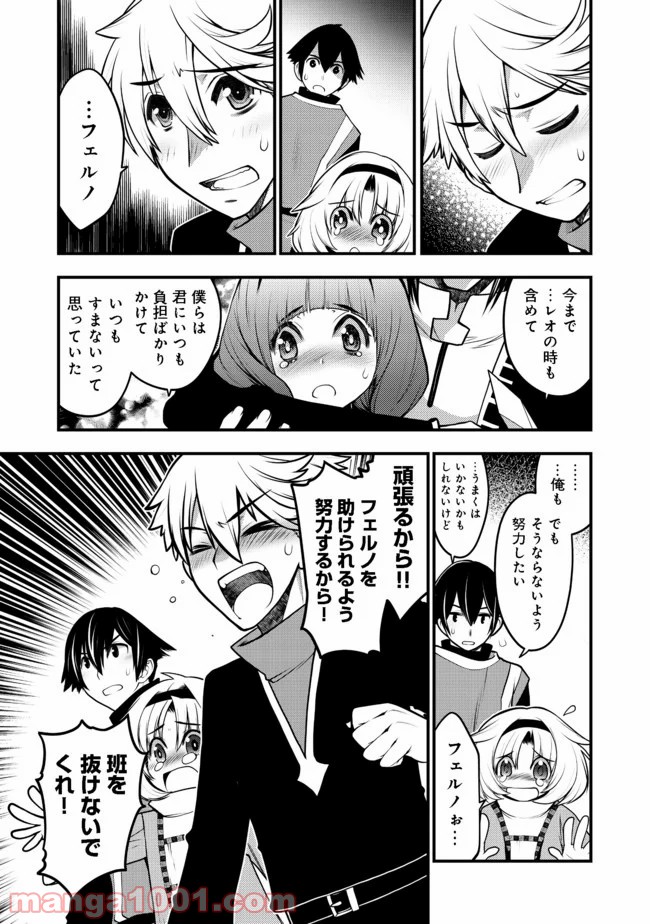 白魔法師は支援職ではありません 第7.2話 - Trang 5
