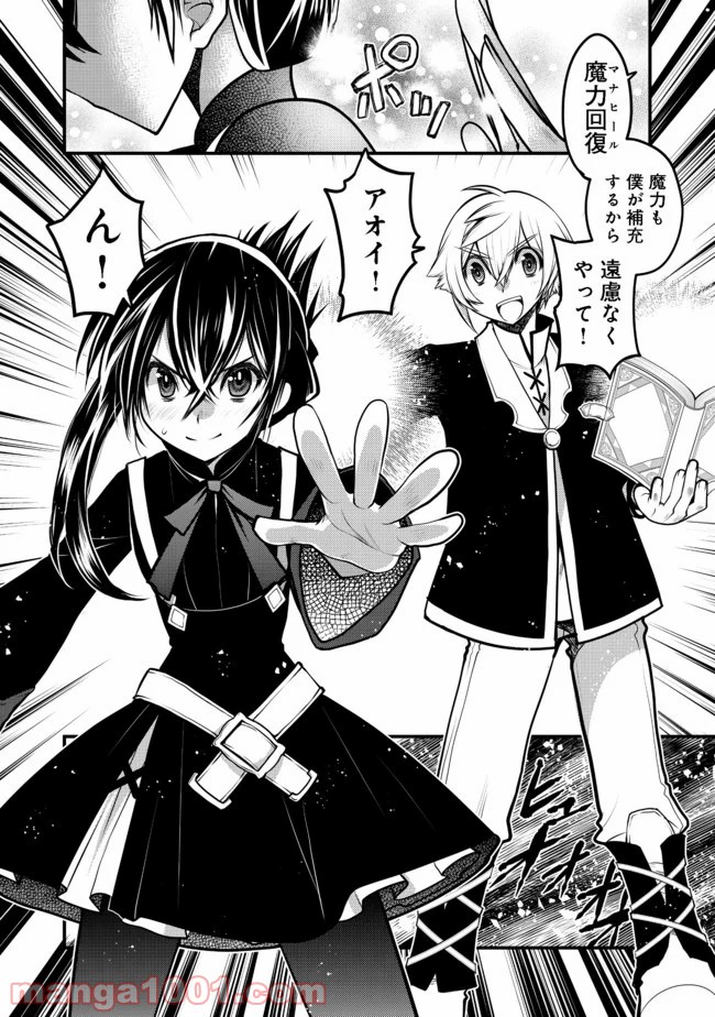 白魔法師は支援職ではありません 第7.2話 - Trang 8