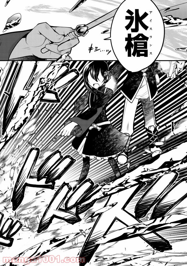 白魔法師は支援職ではありません 第7.2話 - Trang 10