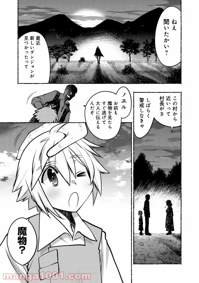 白魔法師は支援職ではありません 第8.1話 - Trang 1
