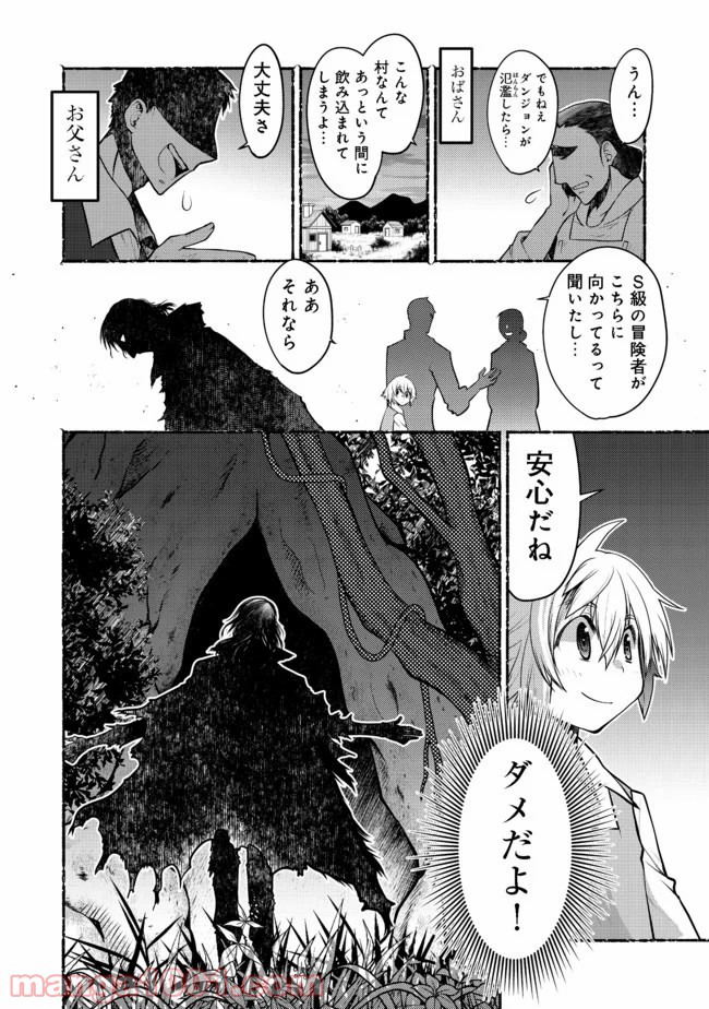白魔法師は支援職ではありません 第8.1話 - Trang 2
