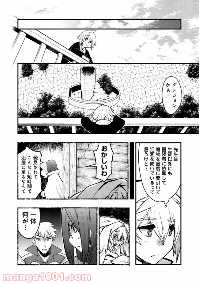 白魔法師は支援職ではありません 第8.1話 - Trang 14