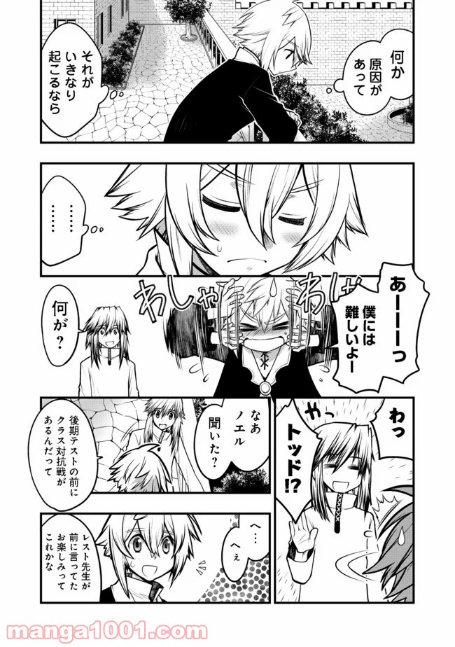 白魔法師は支援職ではありません 第8.1話 - Trang 15