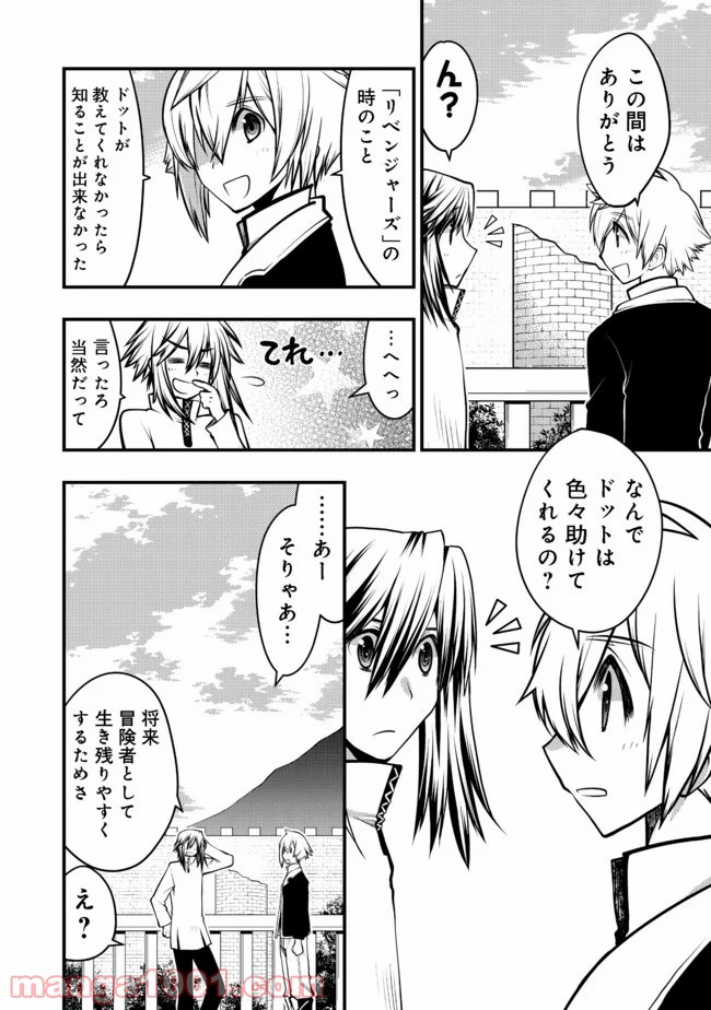 白魔法師は支援職ではありません 第8.1話 - Trang 16