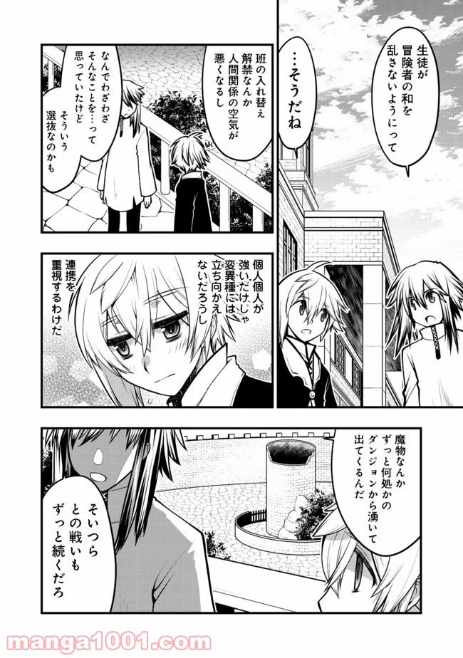 白魔法師は支援職ではありません 第8.1話 - Trang 17