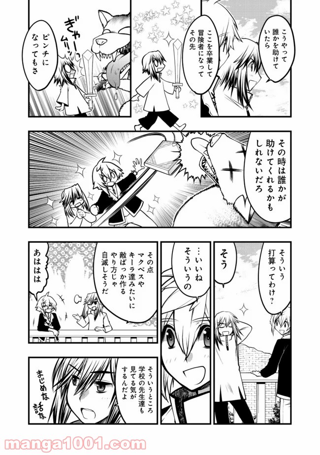 白魔法師は支援職ではありません 第8.1話 - Trang 18