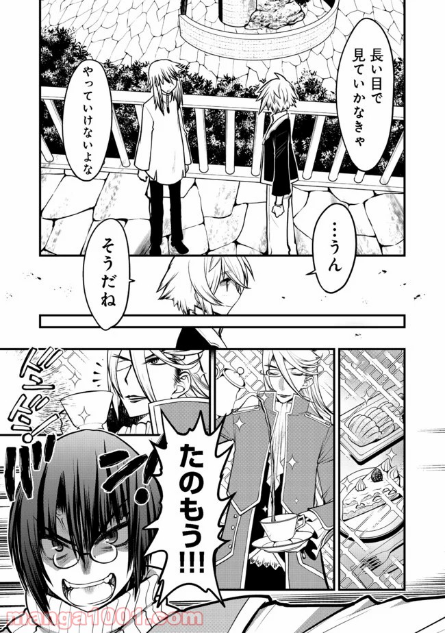 白魔法師は支援職ではありません 第8.1話 - Trang 19