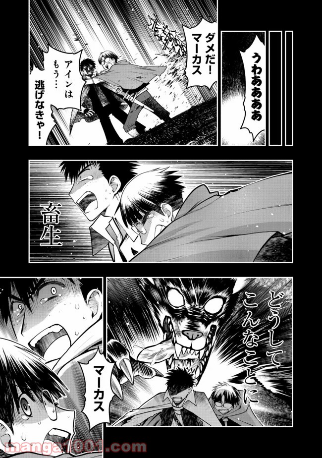 白魔法師は支援職ではありません 第8.1話 - Trang 5
