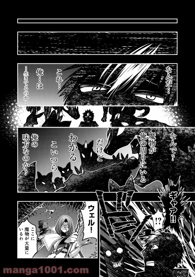 白魔法師は支援職ではありません 第8.1話 - Trang 8