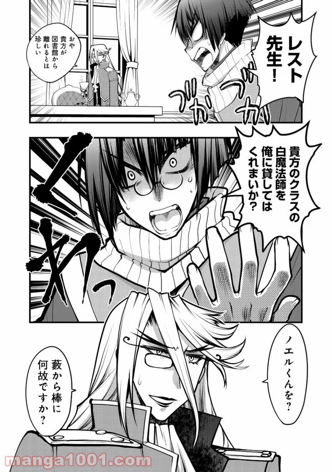 白魔法師は支援職ではありません 第8.2話 - Trang 1