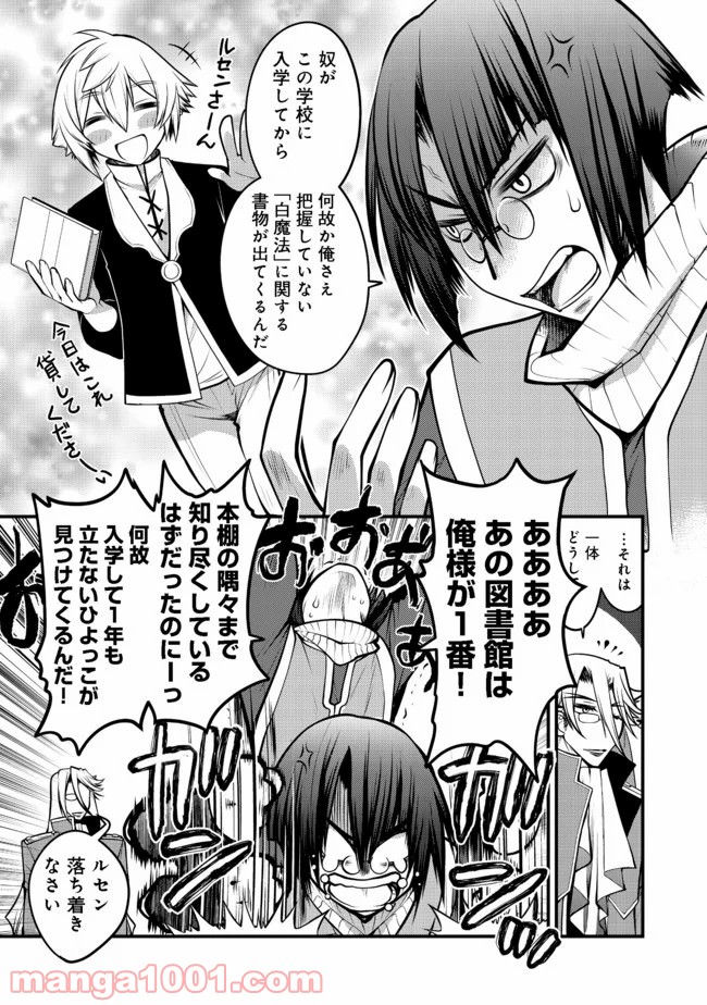 白魔法師は支援職ではありません 第8.2話 - Trang 2