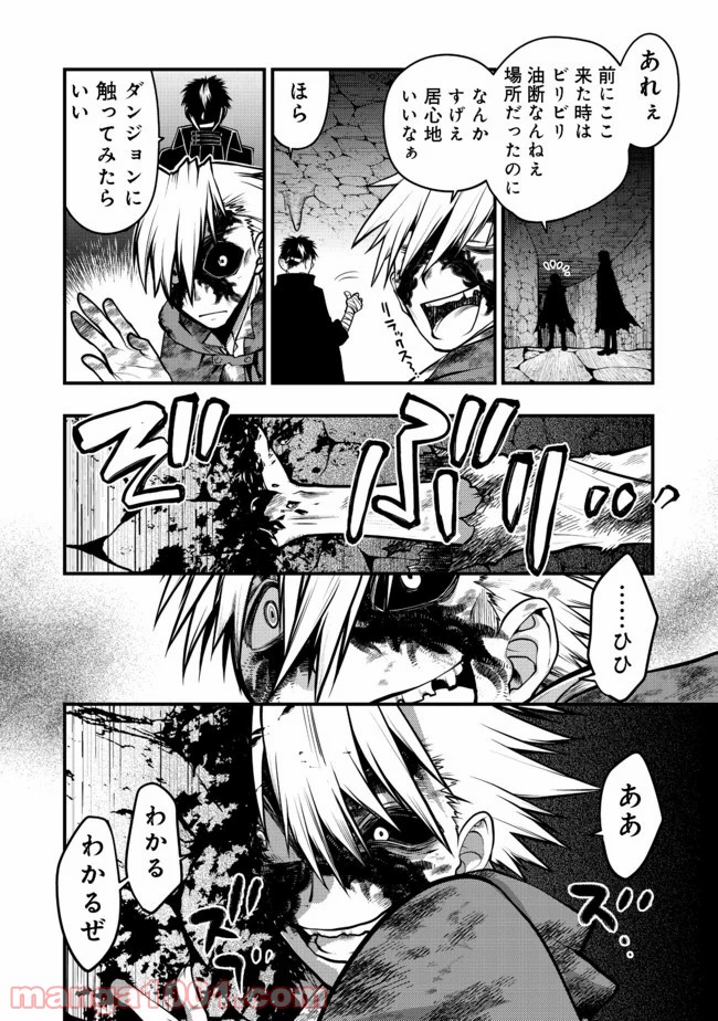 白魔法師は支援職ではありません 第8.2話 - Trang 13