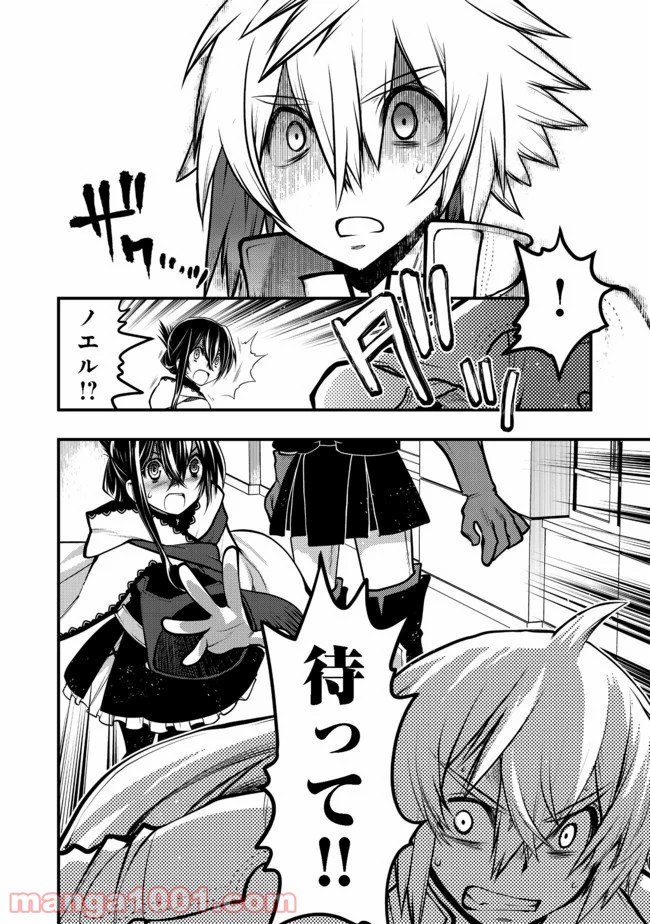 白魔法師は支援職ではありません 第8.2話 - Trang 19
