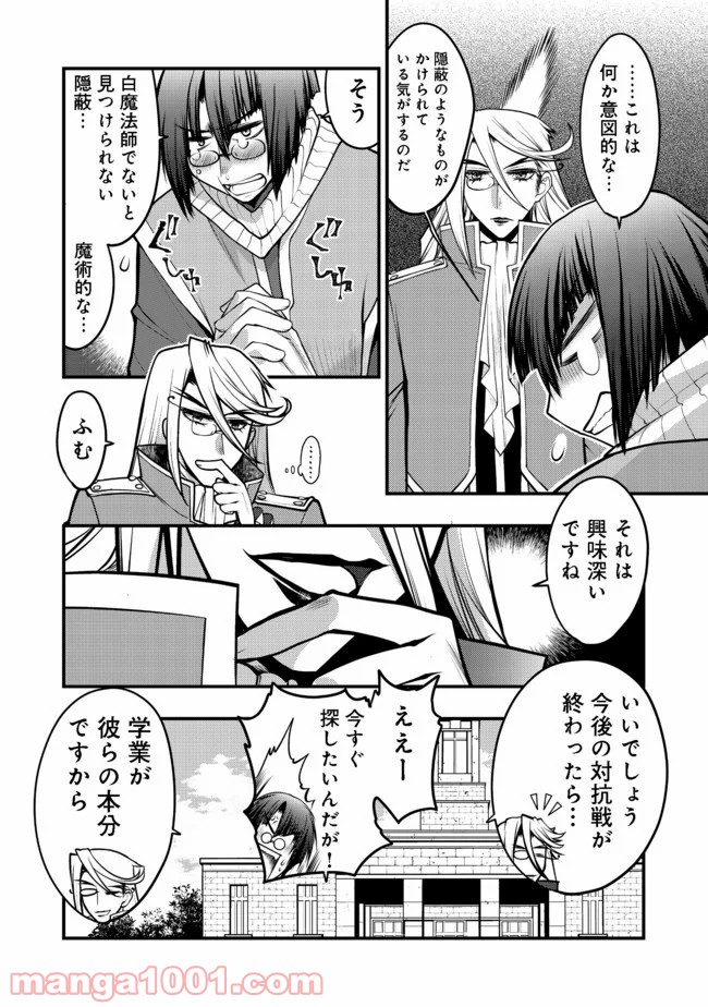 白魔法師は支援職ではありません 第8.2話 - Trang 3