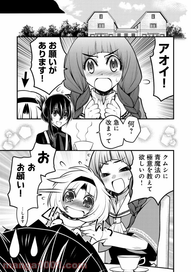 白魔法師は支援職ではありません 第8.2話 - Trang 4