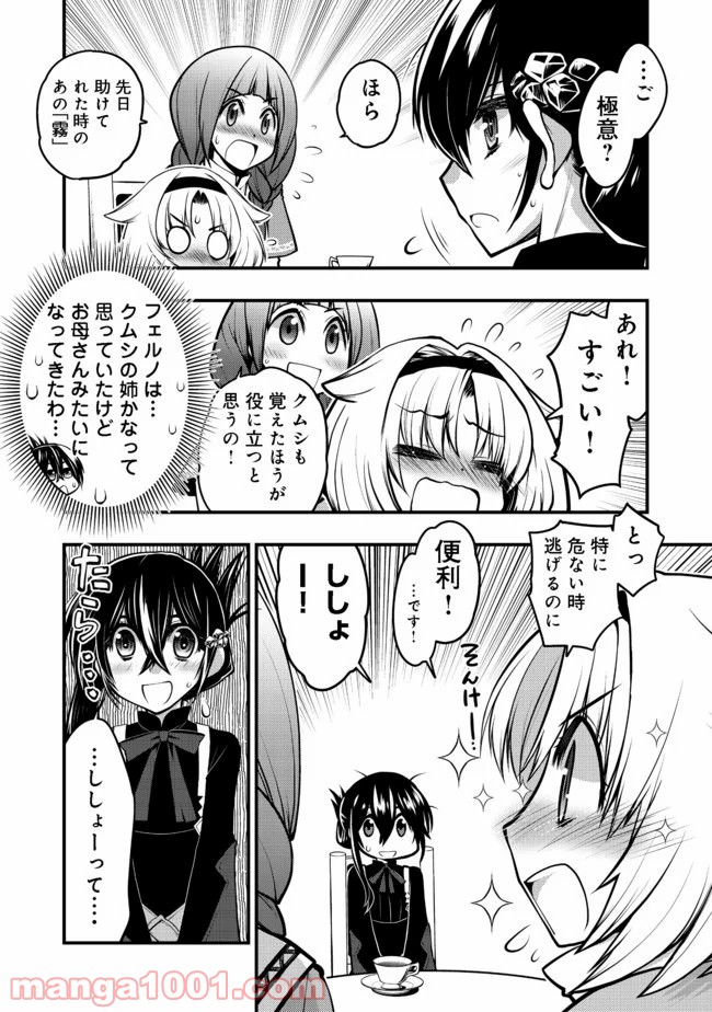 白魔法師は支援職ではありません 第8.2話 - Trang 5