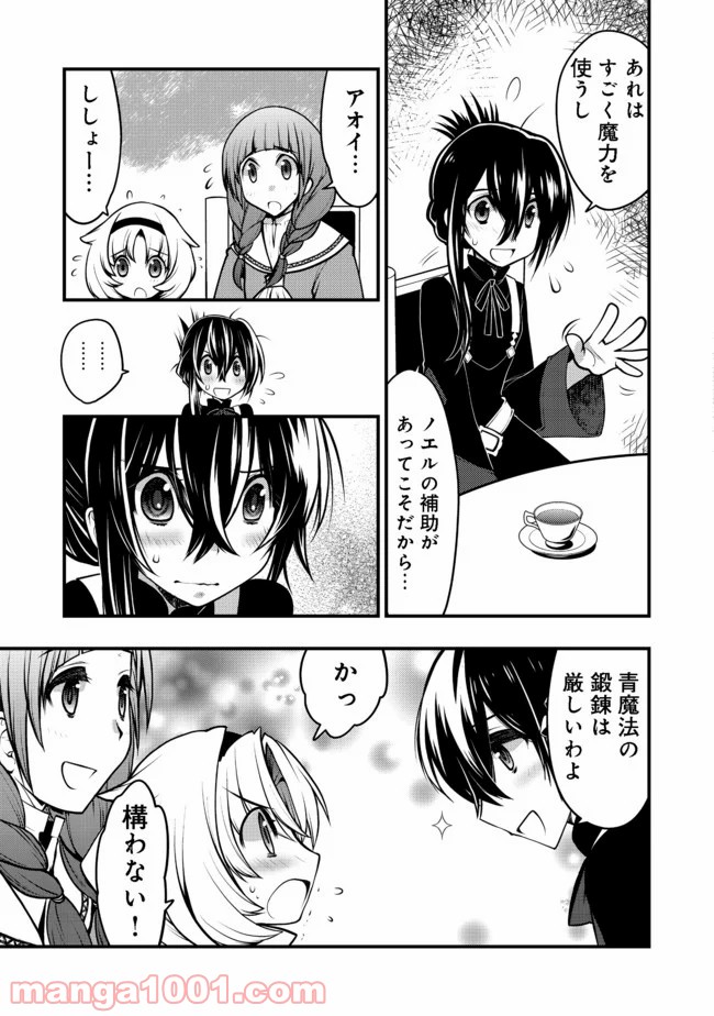 白魔法師は支援職ではありません 第8.2話 - Trang 6