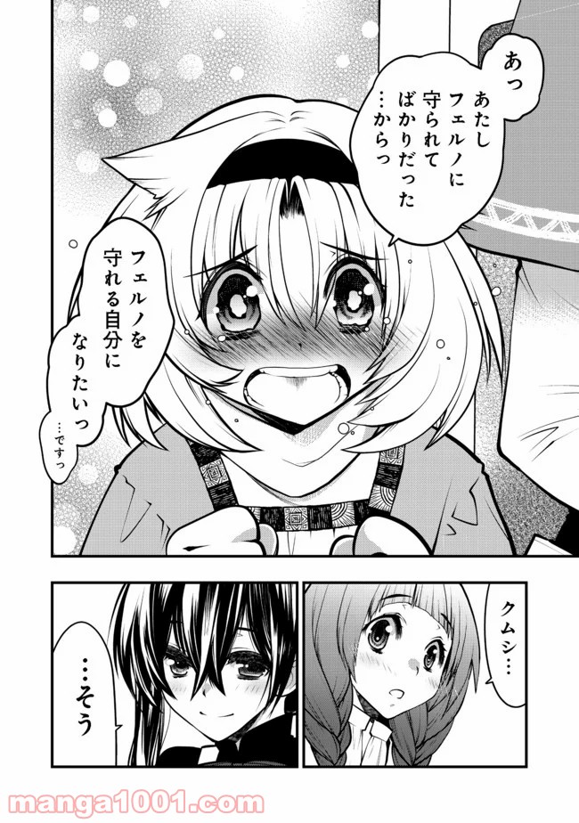 白魔法師は支援職ではありません 第8.2話 - Trang 7
