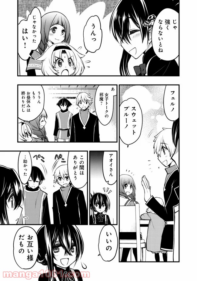 白魔法師は支援職ではありません 第8.2話 - Trang 8