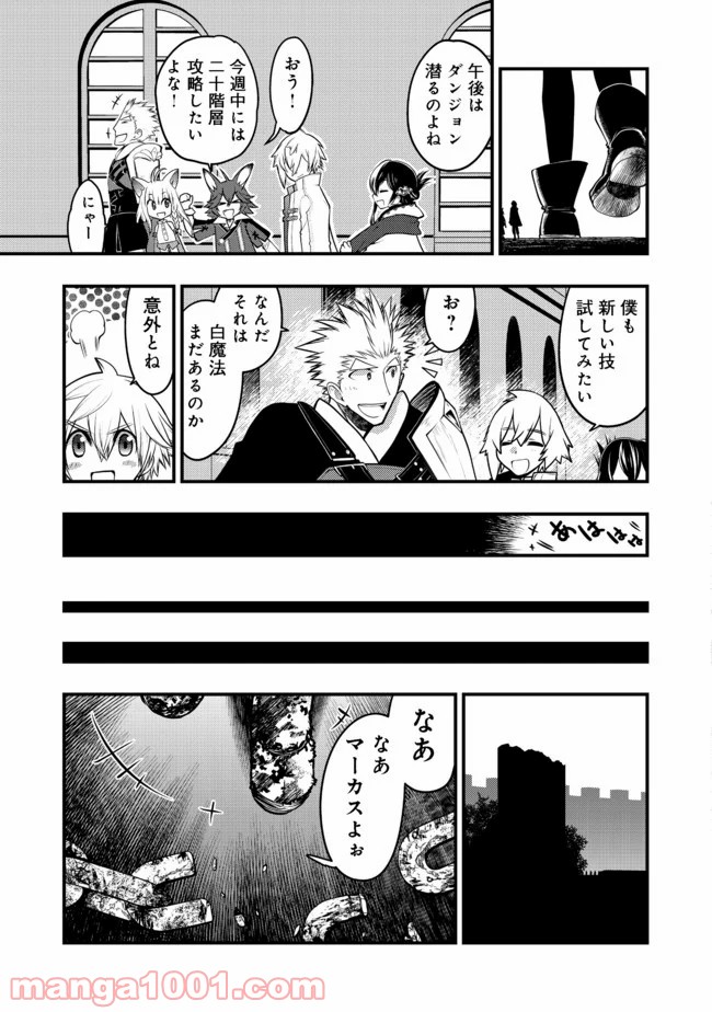 白魔法師は支援職ではありません 第8.2話 - Trang 10
