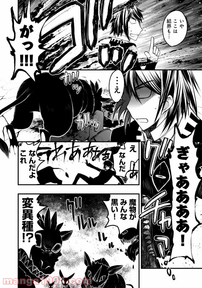 白魔法師は支援職ではありません 第9.1話 - Trang 2