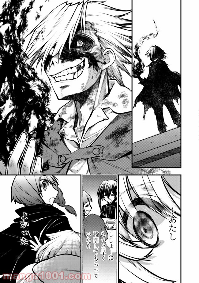 白魔法師は支援職ではありません 第9.1話 - Trang 15