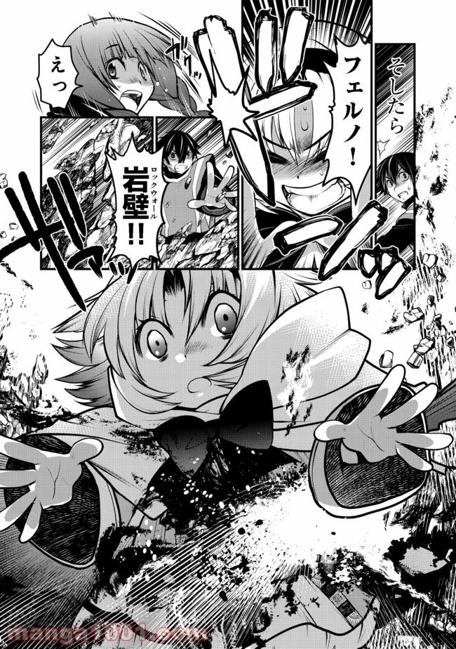 白魔法師は支援職ではありません 第9.1話 - Trang 16