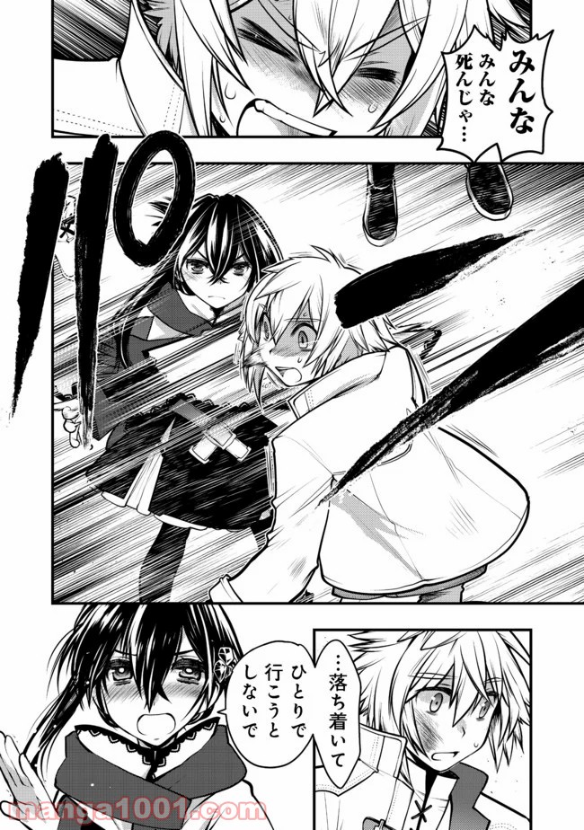 白魔法師は支援職ではありません 第9.1話 - Trang 4