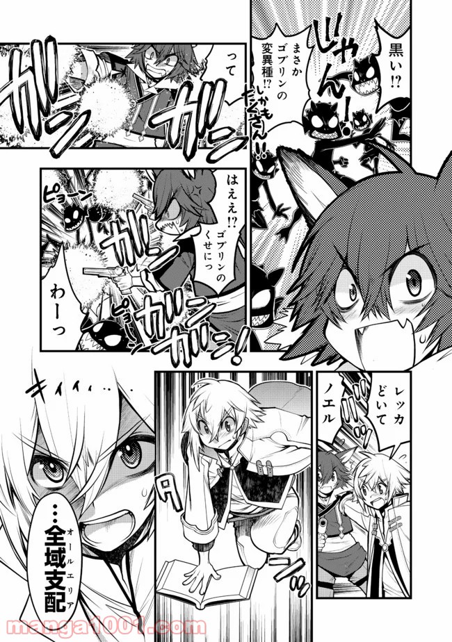 白魔法師は支援職ではありません 第9.1話 - Trang 7