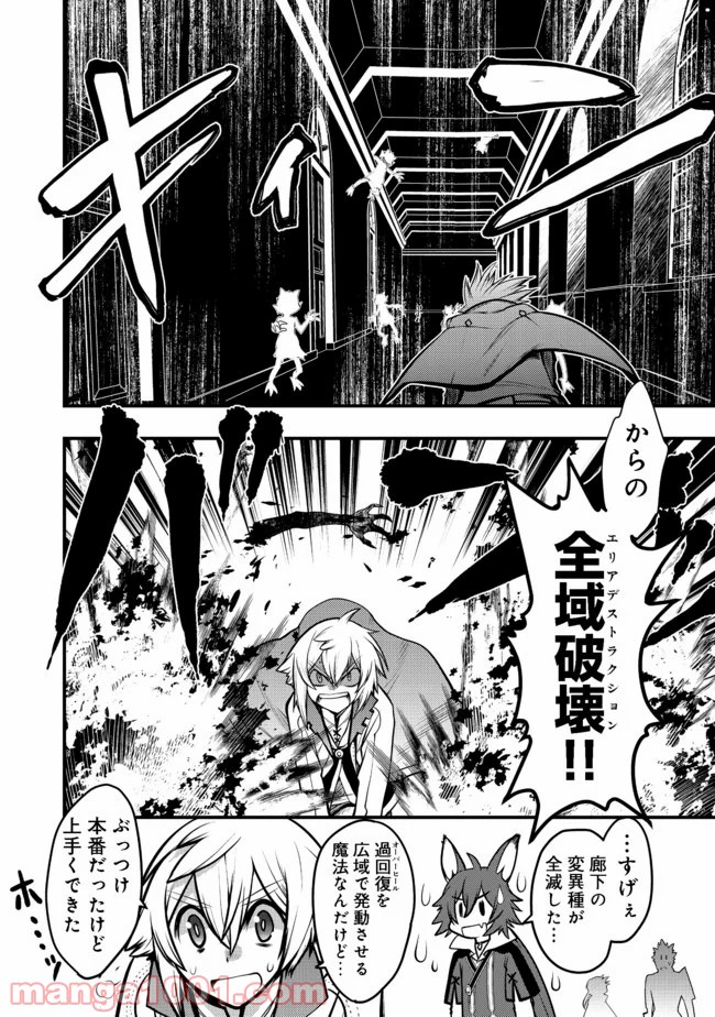 白魔法師は支援職ではありません 第9.1話 - Trang 8
