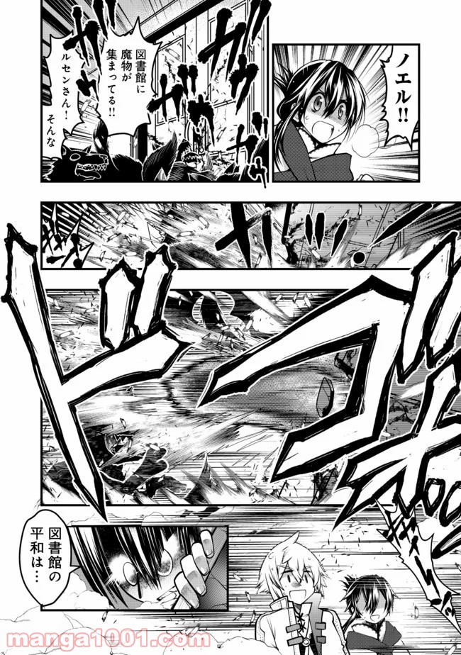 白魔法師は支援職ではありません 第9.1話 - Trang 10