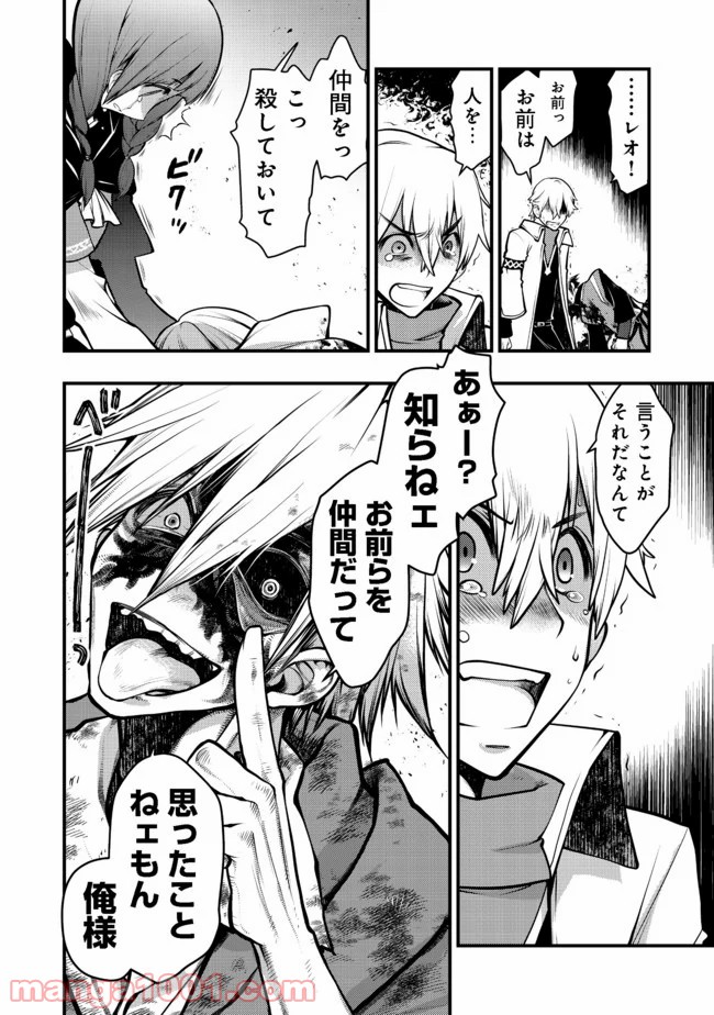 白魔法師は支援職ではありません 第9.2話 - Trang 1