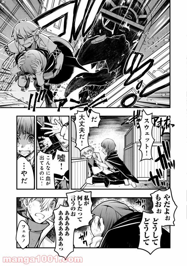 白魔法師は支援職ではありません 第9.2話 - Trang 12