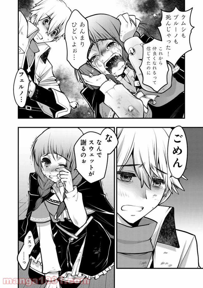 白魔法師は支援職ではありません 第9.2話 - Trang 13