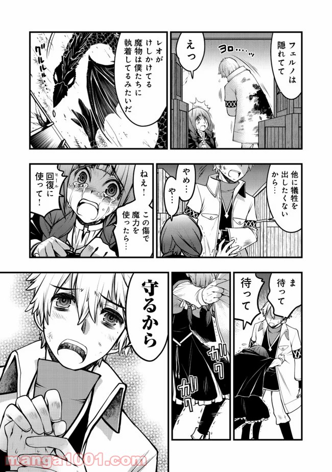白魔法師は支援職ではありません 第9.2話 - Trang 14
