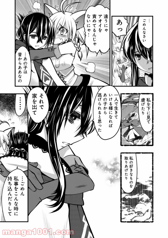 白魔法師は支援職ではありません 第9.2話 - Trang 16