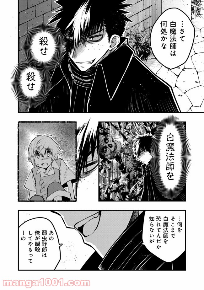 白魔法師は支援職ではありません 第9.2話 - Trang 3