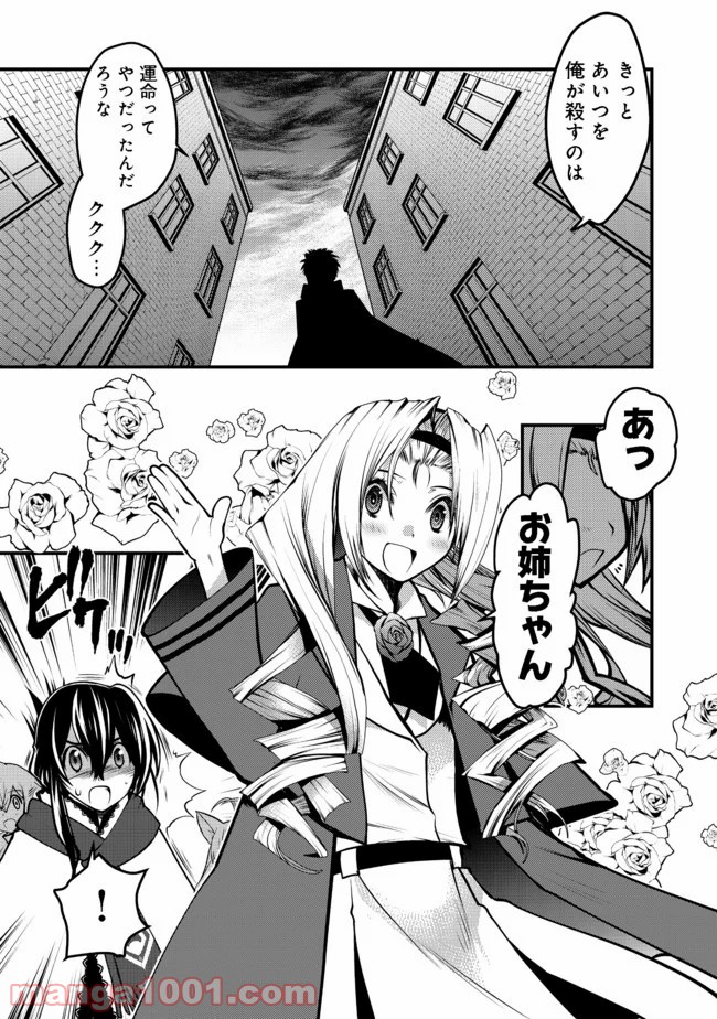 白魔法師は支援職ではありません 第9.2話 - Trang 4