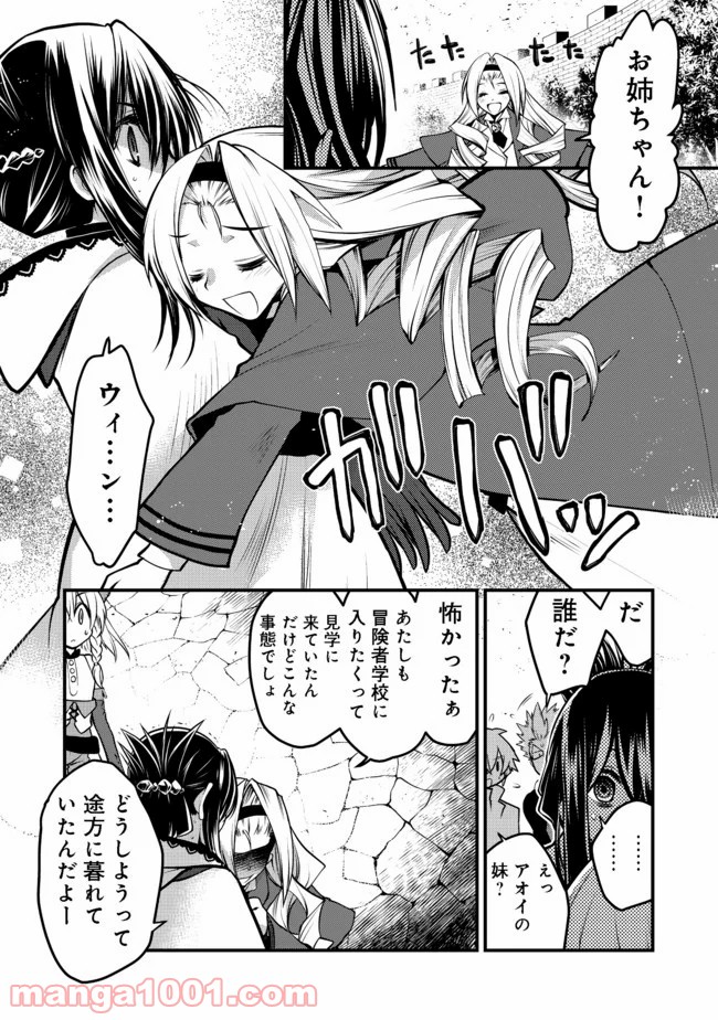 白魔法師は支援職ではありません 第9.2話 - Trang 5